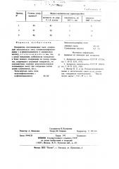 Отвердитель эпоксидановых смол (патент 798122)