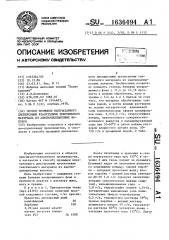 Способ промывки напечатанного дисперсными красителями текстильного материала из ацетилцеллюлозных волокон (патент 1636494)
