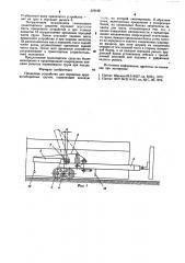 Прицепное устройство для перевозки крупногабаритных грузов (патент 579182)
