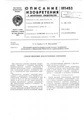 Способ введения лекарственных аэрозолей (патент 185453)
