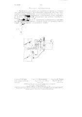 Карбюратор для двигателя внутреннего горения (патент 65596)