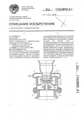 Соковыжималка (патент 1762890)