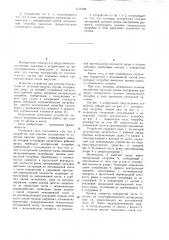 Устройство для очистки полувагонов от остатков сыпучих грузов (патент 1117238)