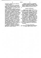 Медицинский учебный прибор (патент 868821)