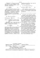 Устройство для измерения усилия (патент 1384969)