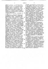 Устройство для дискретного управления (патент 1089550)