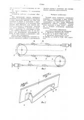 Тяговый орган подвесного толкающего конвейера (патент 973444)