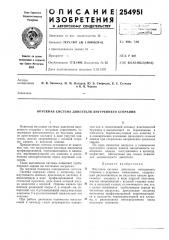 Впускная система двигателя внутреннего сгорания (патент 254951)
