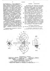 Инструмент для продольно-винтовойпрокатки (патент 821004)