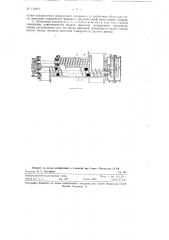 Непрерывно действующий шнековый дозатор (патент 116441)