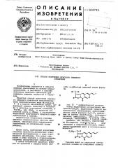 Способ получения красного пищевого красителя (патент 584799)