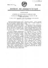 Устройство для диспетчерской телефонной связи (патент 10524)