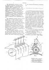 Устройство для изготовления ворсового материала на пленочной основе (патент 637469)