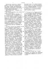 Устройство для дифференциально-фазной защиты силового трансформатора (патент 1372452)