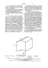 Сборная плотина (патент 1822890)