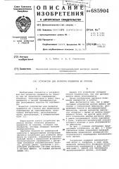 Устройство для разметки предметов на отрезки (патент 685904)