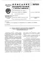 Способ проверки ультразвуковых уровнемеров с импульсным возбуждением обратимого пьезопреобразователя (патент 567223)