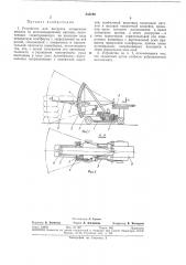 Устройство для выгрузки затаренных мешков из железнодорожных вагонов (патент 335190)