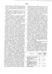 Способ очистки углеводородных фракций (патент 540902)
