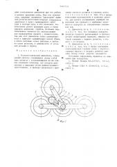 Колесно-шагающий движитель (патент 541718)