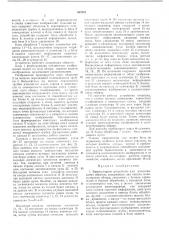 Патент ссср  402891 (патент 402891)