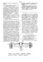 Запоминающее устройство (патент 860129)