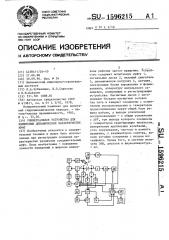 Универсальное устройство для измерения динамических характеристик муфт (патент 1596215)