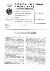 Устройство для термической обработки в «кипящем» слое сыпучих материалов (патент 292054)