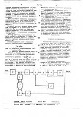 Устройство фазовой автоподстройки частоты (патент 748794)