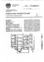 Буферное запоминающее устройство (патент 1714684)