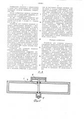 Устройство для сложения мощности (патент 1363341)
