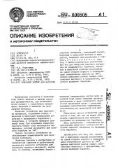 Шлюзовый затвор (патент 600808)