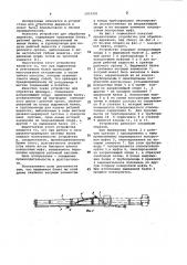 Устройство для обработки деревьев (патент 1033321)