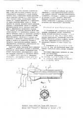 Устройство для охлаждения прокатных изделий (патент 579322)