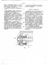 Устройство для прямолинейных перемещений исполнительного органа (патент 696220)