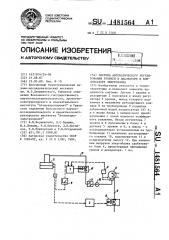 Система автоматического регулирования уровней в деаэраторе и конденсаторе энергоблока (патент 1481564)