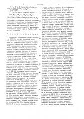 Сумматор (патент 1619253)