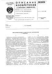 Высоковольтный стабилизатор напряжения с защитой (патент 383031)