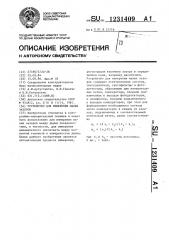 Устройство для измерения малых зазоров (патент 1231409)