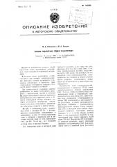 Способ подавления помех радиоприему (патент 105096)