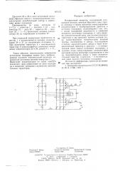 Независимый инвертор (патент 603122)