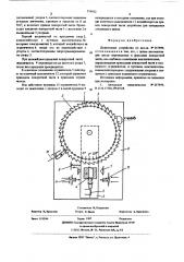 Делительное устройство (патент 556932)