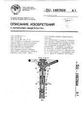 Рулевая колонка транспортного средства (патент 1407854)