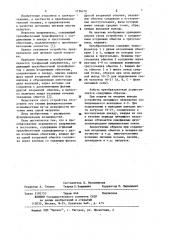 Преобразователь переменного напряжения в постоянное (патент 1156216)