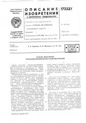 Способ получения триаллилоксифосфазосульфониларилов (патент 173227)