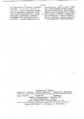 Дельта-кодер (патент 1197087)