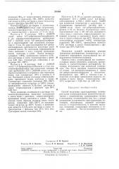 Патент ссср  201660 (патент 201660)