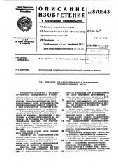 Резервуар для аккумулирования и перемешивания суспензии бумажной массы (патент 870543)