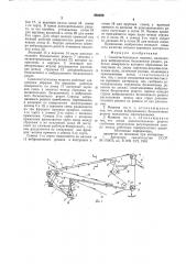 Семяочистительная машина (патент 852238)