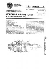 Модуль набора шифров для кодового автоматического замка (патент 1218040)